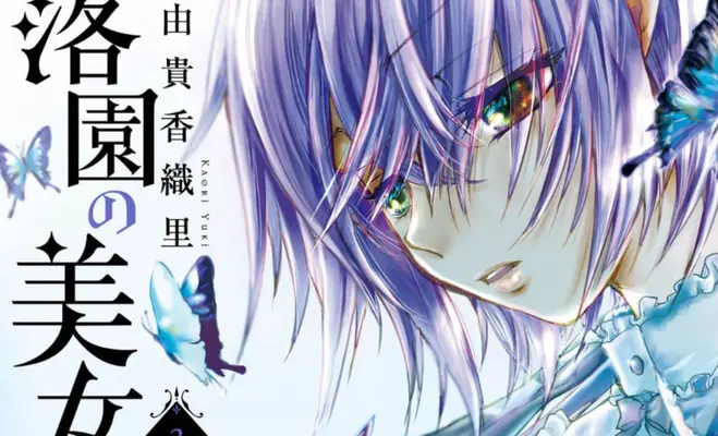 La Bella y la Bestia del Paraíso Perdido 3 - Beauty and the Beast of Paradise Lost 3