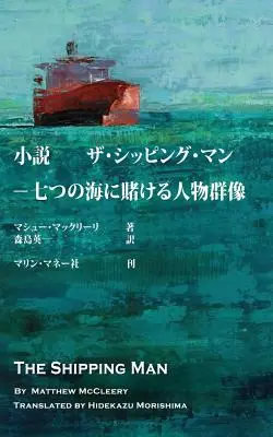 El naviero: Edición japonesa - The Shipping Man: Japanese Edition