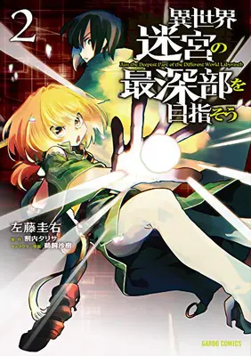 Dungeon Dive: Aim for the Deepest Level (Manga) Vol. 2