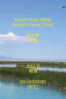 Colección de poemas de Yuan Fang Qing - Yuan Fang Qing Poem Collection