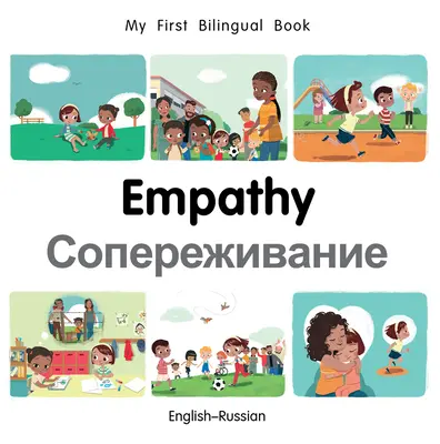 Mi Primer Libro Bilingüe-Empathy (Inglés-Ruso) - My First Bilingual Book-Empathy (English-Russian)