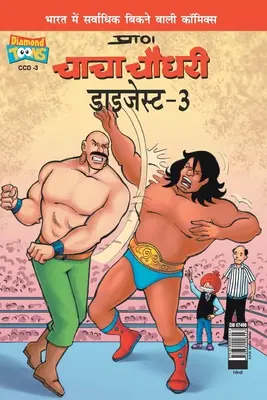 Chacha Chaudhary Digest-3 en hindi - Chacha Chaudhary Digest-3 in Hindi