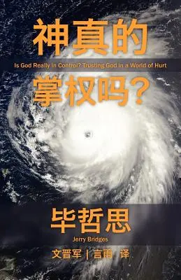 ¿Dios tiene realmente el control? [Escritura China Simplificada] - Is God Really in Control? [Simplified Chinese Script]