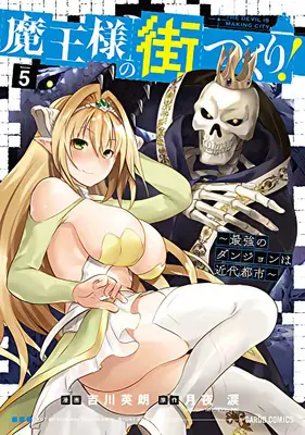 Dungeon Builder: El Laberinto del Rey Demonio: ¡Una Ciudad Moderna! (Manga) Tomo 5 - Dungeon Builder: The Demon King's Labyrinth Is a Modern City! (Manga) Vol. 5