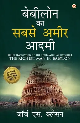 El hombre más rico de Babilonia en hindi (बेबीलोन का सबसे अमì - The Richest Man in Babylon in Hindi (बेबीलोन का सबसे अमì