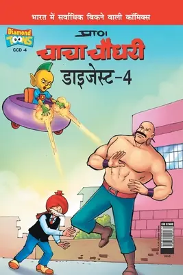 Chacha Chaudhary Digest-4 en hindi - Chacha Chaudhary Digest-4 in Hindi