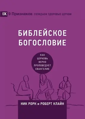 БИБЛЕЙСКОЕ БОГОСЛОВИЕ (Biblica