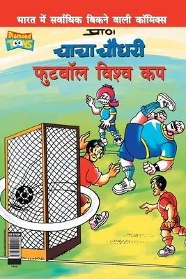 Mundial de Fútbol Chacha Chaudhary (चाचा चौधरी फुटबॉल ë - Chacha Chaudhary Football World Cup (चाचा चौधरी फुटबॉल ë