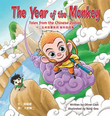 El año del mono: Cuentos del zodiaco chino - The Year of the Monkey: Tales from the Chinese Zodiac