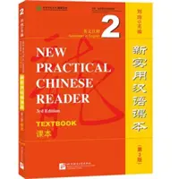 El nuevo libro de chino practico vol.2 - Libro de ejercicios - New Practical Chinese Reader vol.2 - Textbook