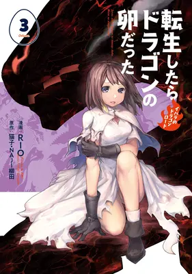 La reencarnación de una cría de dragón (Manga) Tomo 3 - Reincarnated as a Dragon Hatchling (Manga) Vol. 3