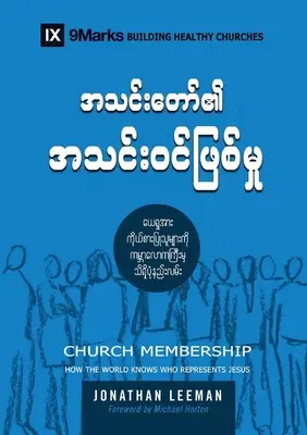 Miembros de la Iglesia (birmano): Cómo sabe el mundo quién representa a Jesús - Church Membership (Burmese): How the World Knows Who Represents Jesus