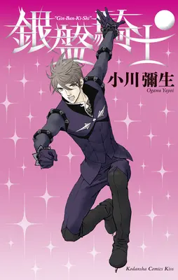 Caballero del Hielo 8 - Knight of the Ice 8