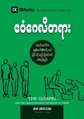 El Evangelio (birmano): Cómo la Iglesia retrata la belleza de Cristo - The Gospel (Burmese): How the Church Portrays the Beauty of Christ