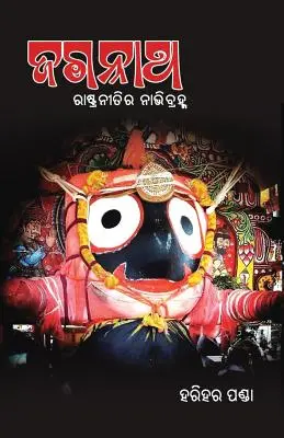 Jagannath - Rashtraneetira Nabhibrahma: Jagannath - La Deidad de la Nación - Jagannath - Rashtraneetira Nabhibrahma: Jagannath - The Nation's Deity