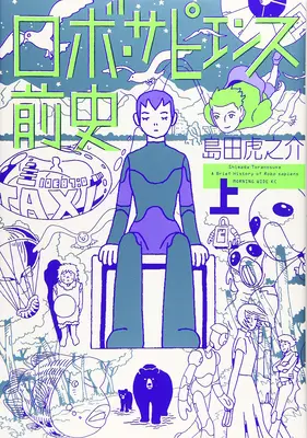 Robo Sapiens: Cuentos del mañana (Omnibus) - Robo Sapiens: Tales of Tomorrow (Omnibus)