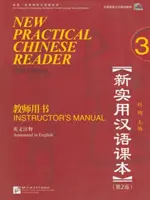 El nuevo libro de chino practico vol.3 - Libro de ejercicios - New Practical Chinese Reader vol.3 - Instructor's Manual