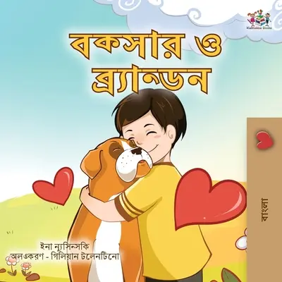 Boxer y Brandon (Libro Bengalí para Niños) - Boxer and Brandon (Bengali Book for Kids)