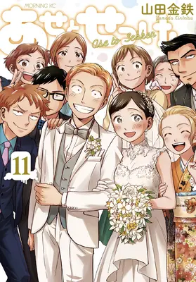 Sudor y jabón 11 - Sweat and Soap 11