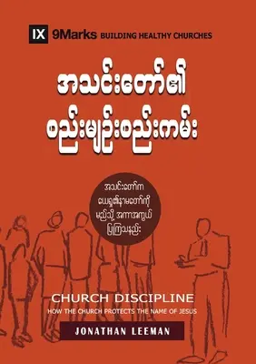 Disciplina eclesiástica (birmano): Cómo protege la Iglesia el nombre de Jesús - Church Discipline (Burmese): How the Church Protects the Name of Jesus