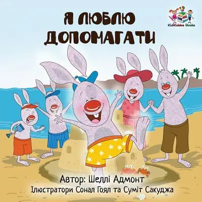 Me encanta ayudar (edición en ucraniano) - I Love to Help (Ukrainian edition)