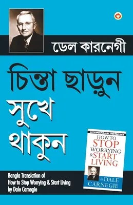 Chinta Chhodo Sukh Se Jiyo (Traducción al bengalí de Cómo dejar de preocuparse y empezar a vivir) de Dale Carnegie - Chinta Chhodo Sukh Se Jiyo (Bangla Translation of How to Stop Worrying & Start Living) in Bengali by Dale Carnegie