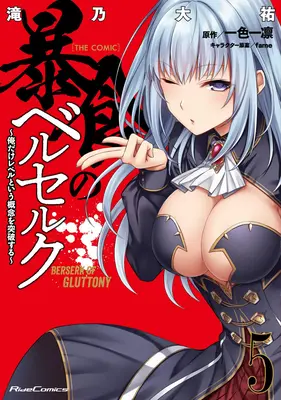 Berserk of Gluttony (Manga) Vol. 5