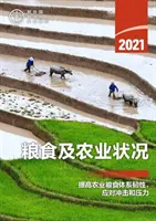 El estado mundial de la agricultura y la alimentación 2021 (edición china) - Aumentar la capacidad de resistencia de los sistemas agroalimentarios a las perturbaciones y tensiones - State of Food and Agriculture 2021 (Chinese Edition) - Making Agri-Food Systems More Resilient to Shocks and Stresses