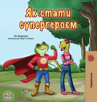 Ser un Superhéroe (Libro Ucraniano para Niños) - Being a Superhero (Ukrainian Book for Kids)