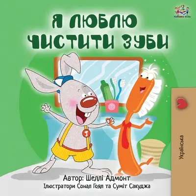 I Love to Brush My Teeth (Edición en ucraniano) - I Love to Brush My Teeth (Ukrainian Edition)