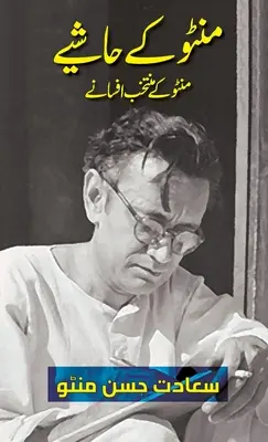 Manto Ke Hashiye (Edición Urdu): Selección de cuentos cortos de Manto - Manto Ke Hashiye (Urdu Edition): Selected Short Stories of Manto