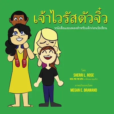 El virus Teensy Weensy: Libro y canción para preescolares (tailandés) - The Teensy Weensy Virus: Book and Song for Preschoolers (Thai)