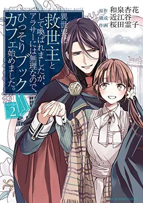 The Savior's Book Caf Story in Another World (Manga) Vol. 2