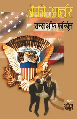 Hijos de la fortuna - Sons of Fortune