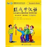 Aprende chino conmigo (para principiantes) - Libro del alumno - Learn Chinese with Me (For Beginners) - Student's Book