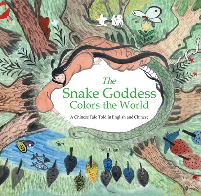 La diosa serpiente colorea el mundo - Un cuento chino narrado en inglés y chino (Cuentos del zodiaco chino) - Snake Goddess Colors the World - A Chinese Tale Told in English and Chinese (Stories of the Chinese Zodiac)