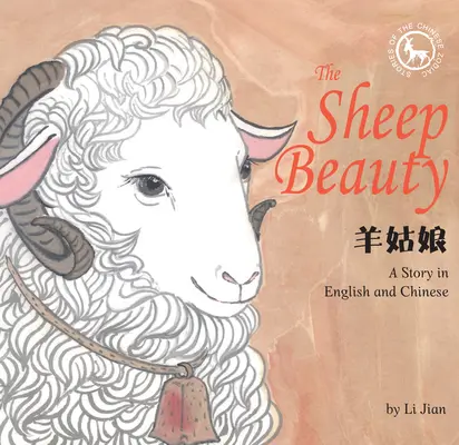 La belleza de las ovejas - Cuento en inglés y chino (Cuentos del zodiaco chino) - Sheep Beauty - A Story in English and Chinese (Stories of the Chinese Zodiac)