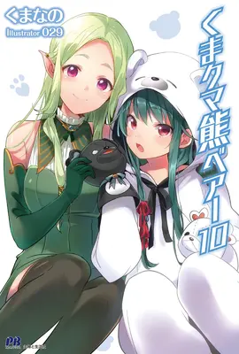 Kuma Kuma Kuma Bear (Light Novel) Vol. 10