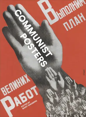 Carteles comunistas - Communist Posters