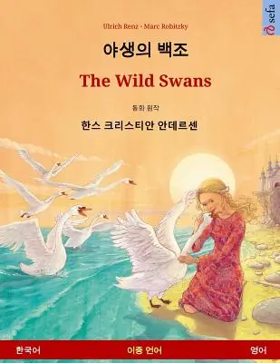 Yasaengui Baekjo - Los cisnes salvajes. Libro infantil bilingüe adaptado de un cuento de Hans Christian Andersen (coreano - inglés) - Yasaengui Baekjo - The Wild Swans. Bilingual Children's Book Adapted from a Fairy Tale by Hans Christian Andersen (Korean - English)