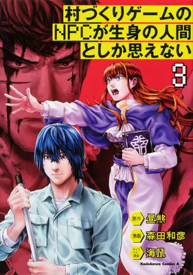 Los Npcs de este juego de simulación de aldeas ¡deben ser reales! (Manga) Vol. 3 - The Npcs in This Village Sim Game Must Be Real! (Manga) Vol. 3