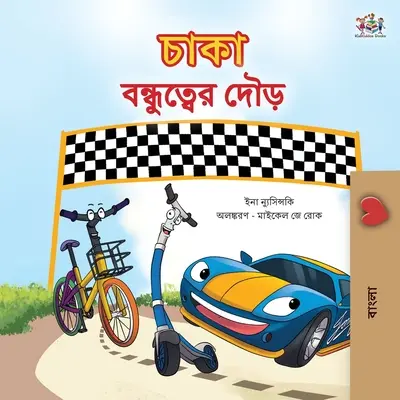 Las Ruedas La Carrera de la Amistad (Libro Infantil Bengalí) - The Wheels The Friendship Race (Bengali Children's Book)