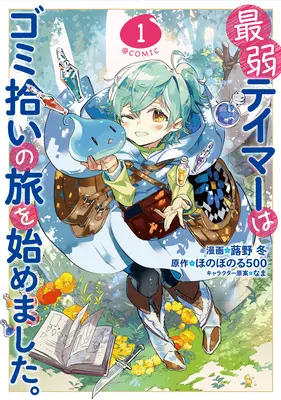 El domador más débil inició un viaje para recoger basura (Manga) Vol. 1 - The Weakest Tamer Began a Journey to Pick Up Trash (Manga) Vol. 1