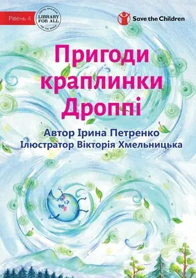 Las aventuras de una gota llamada Droppie - Пригоди краплинк&# - The Adventures Of A Drop Called Droppie - Пригоди краплинк&#