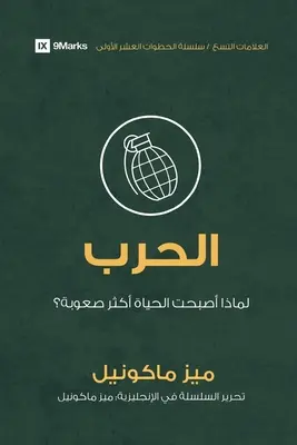 Guerra (árabe): ¿Por qué la vida se ha vuelto más dura? - War (Arabic): Why Did Life Just Get Harder?