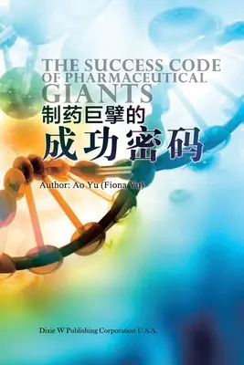 制药巨擘的成功密码 (El código del éxito de los gigantes farmacéuticos, edición china） - 制药巨擘的成功密码 (The Success Code of Pharmaceutical Giants, Chinese Edition）