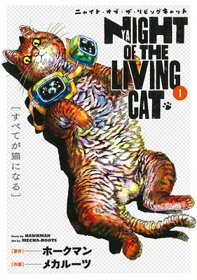 La noche del gato viviente Vol. 1 - Night of the Living Cat Vol. 1