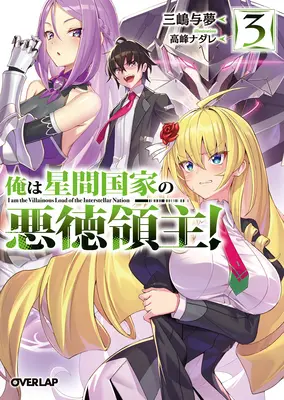 ¡Soy el Señor del Mal de un Imperio Intergaláctico! (Novela ligera) Vol. 3 - I'm the Evil Lord of an Intergalactic Empire! (Light Novel) Vol. 3