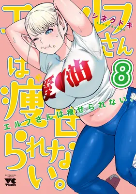 Elfo de talla grande Vol. 8 - Plus-Sized Elf Vol. 8