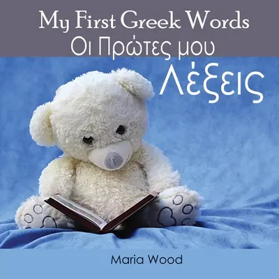 Mis primeras palabras en griego - My First Greek Words